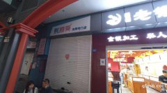 南大街丁古角步行街，大潤發(fā)南門對面，市口好無轉(zhuǎn)讓費，價格面議